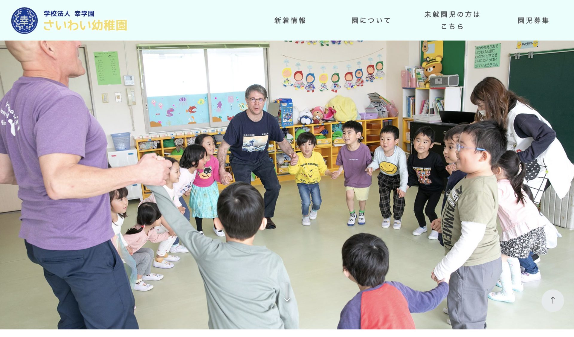 補修 | 学校法人 幸学園 さいわい幼稚園